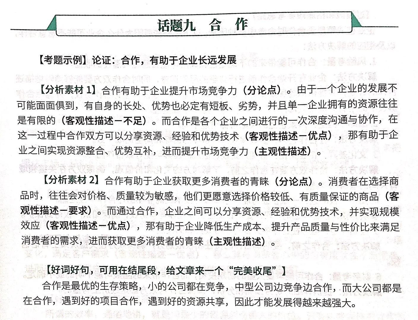 每日精思13-合作