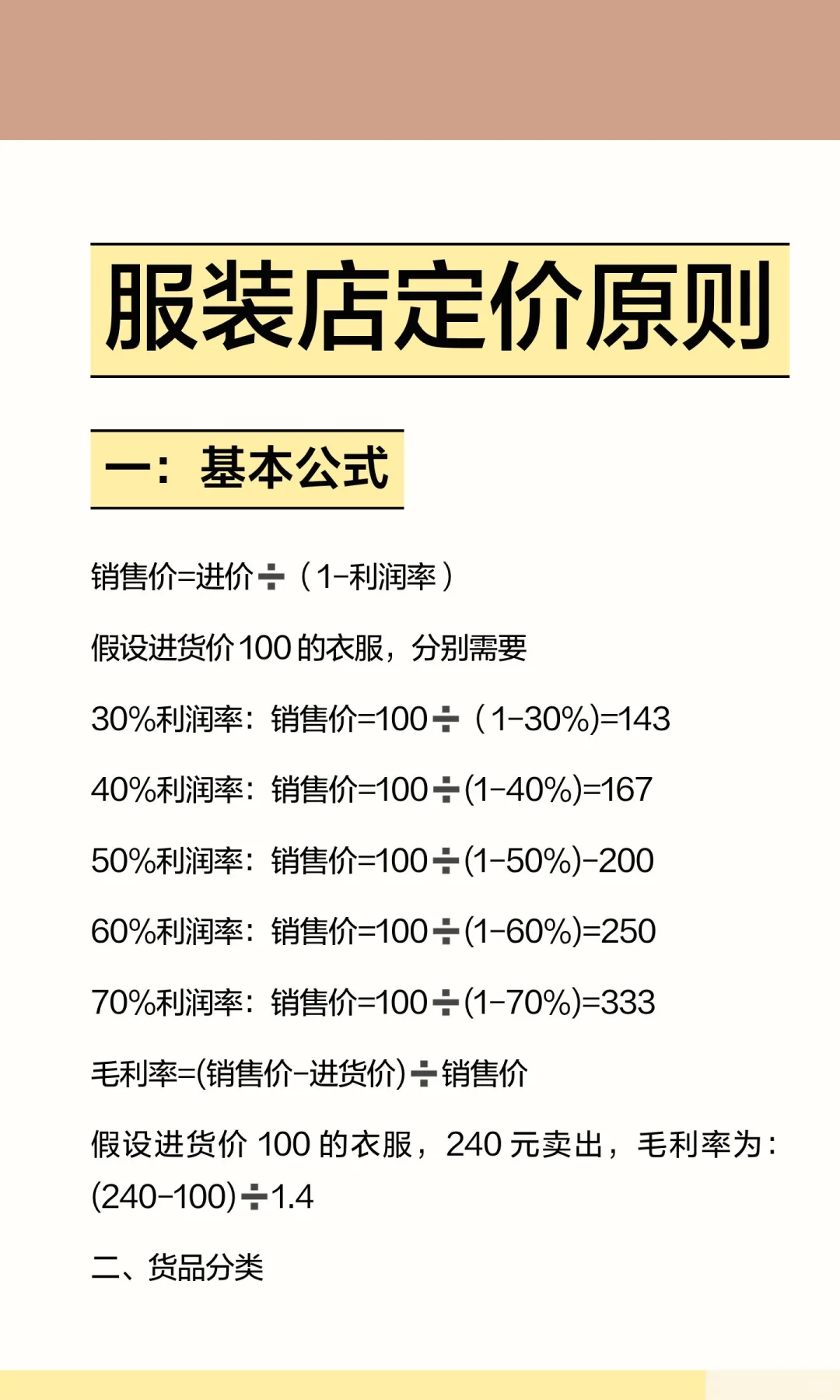 服装店进价50卖100，到底合不合理