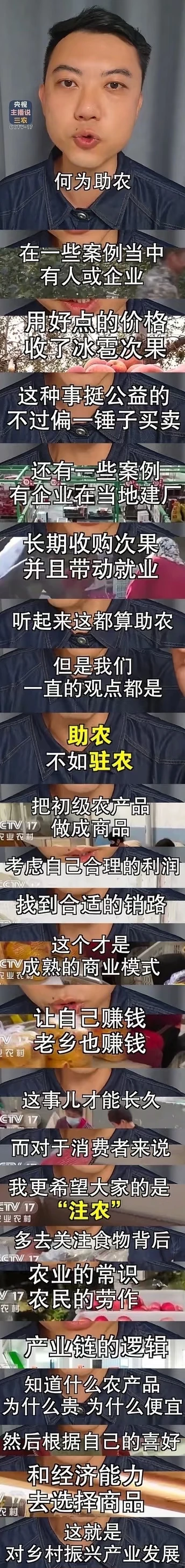 何为助农？听听央视主播怎么说