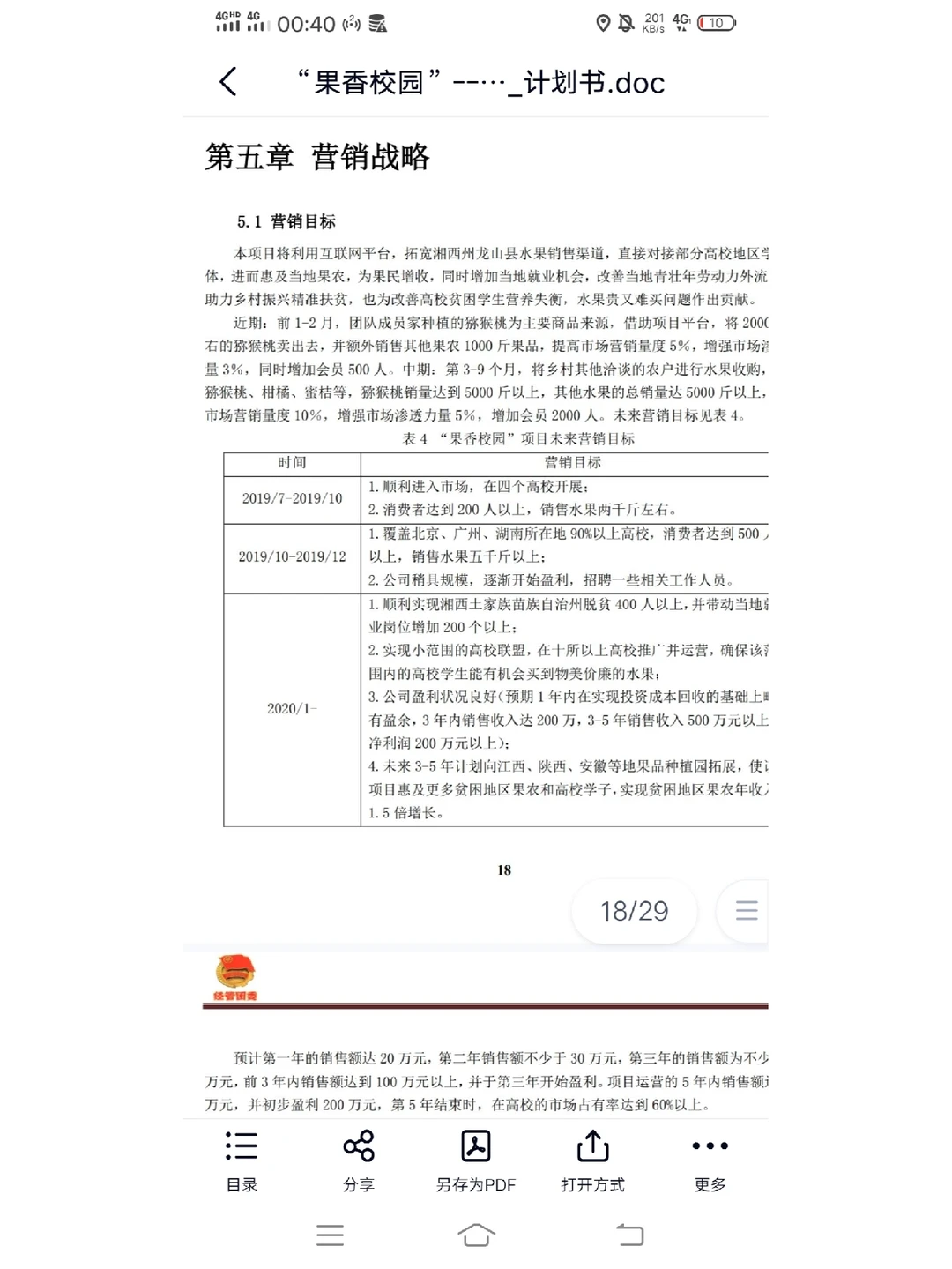 互联网-致力乡村振兴