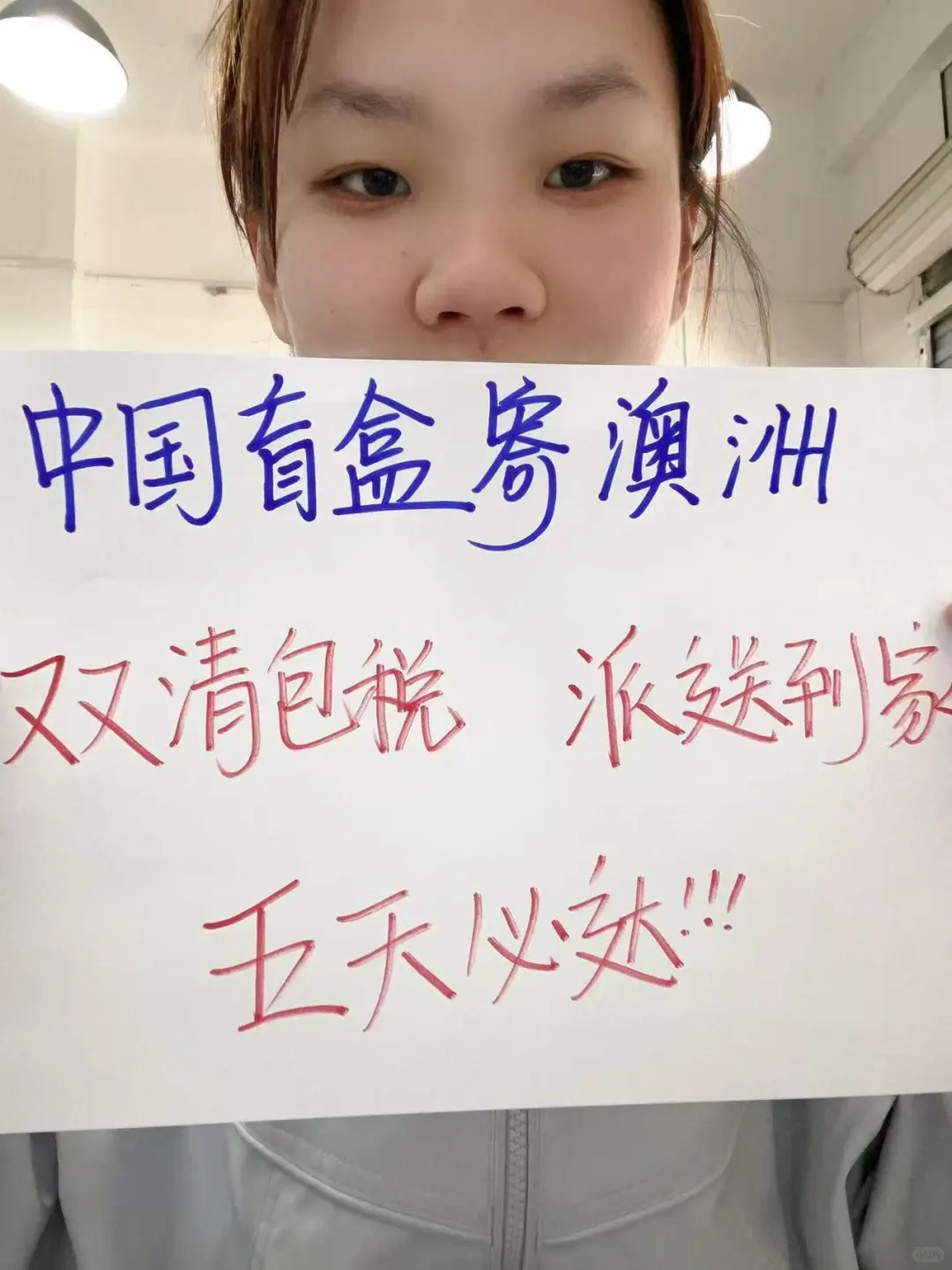 真香?中国盲盒寄澳洲 ??中国邮寄澳洲！