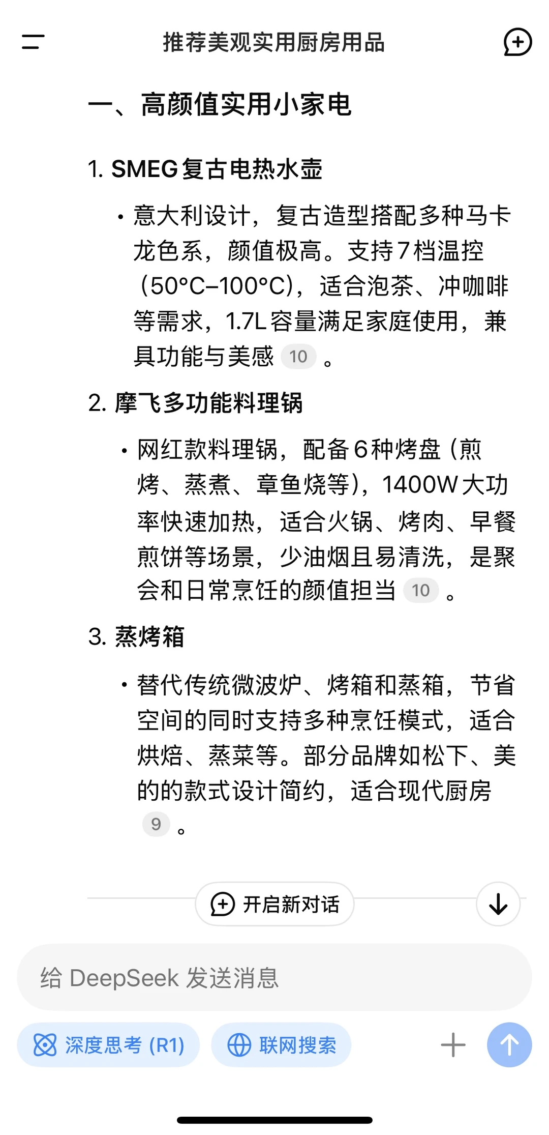 DeepSeek推荐的厨房好物，下厨仪式感爆棚?