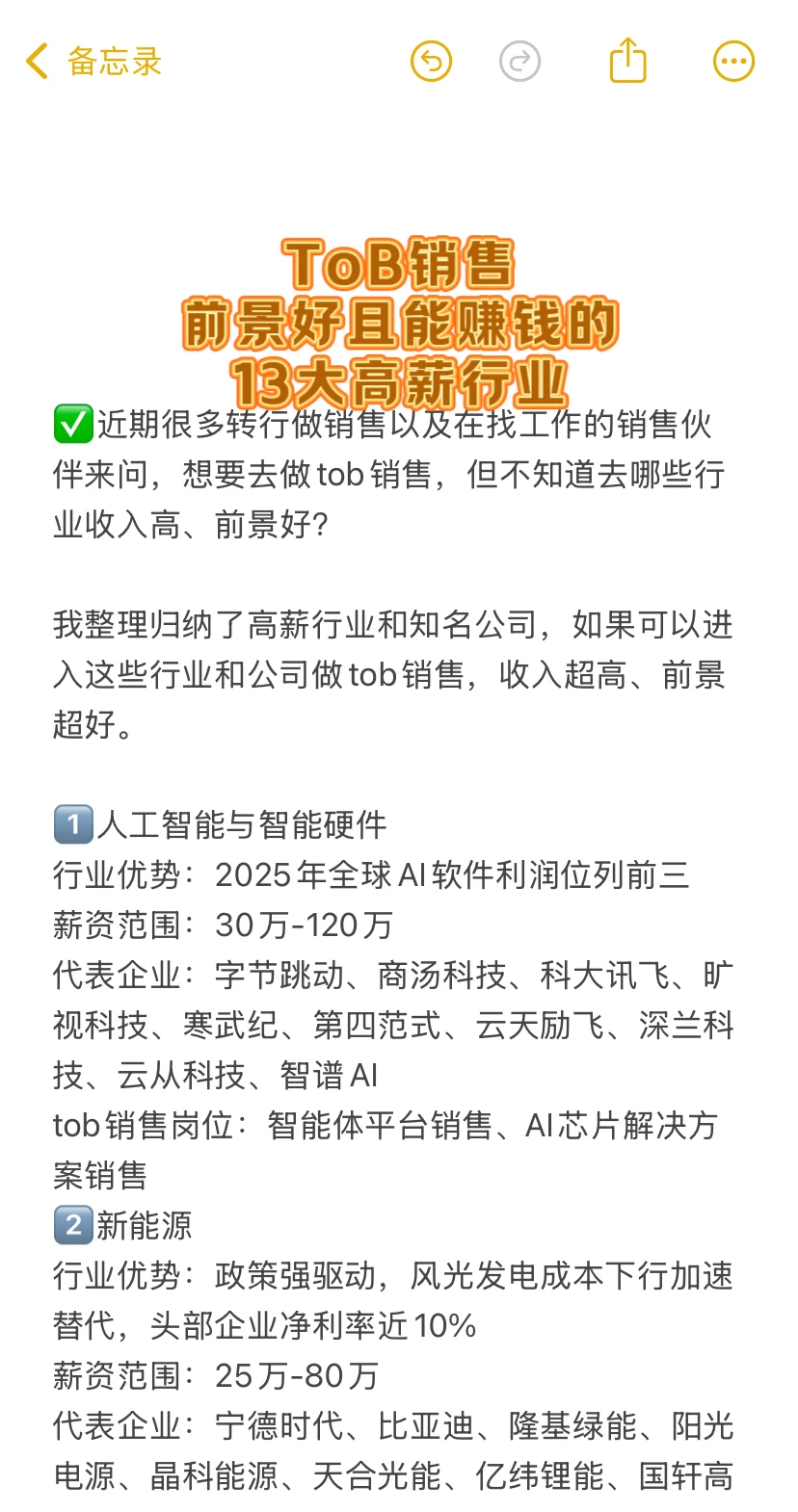 tob销售，前景好且能赚钱的13大高薪行业