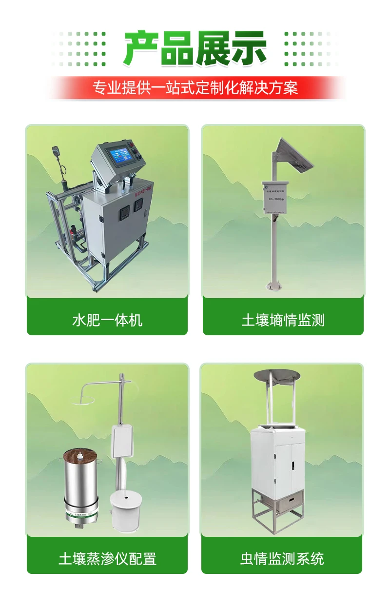 智慧农业四情监测系统都有什么设备？