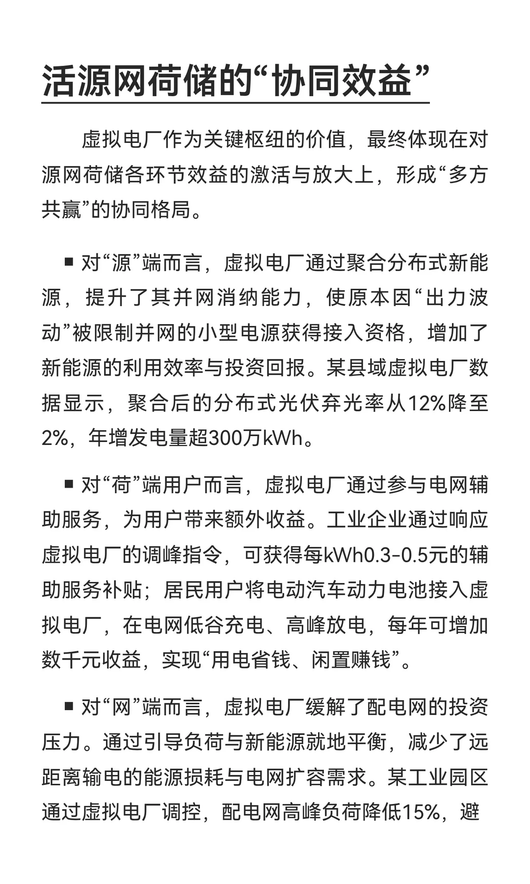 为什么虚拟电厂是“源网荷储协同”的关键枢