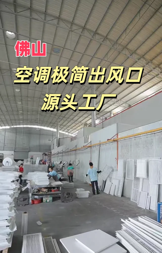 空调装饰风口源头厂家|多年匠心沉淀