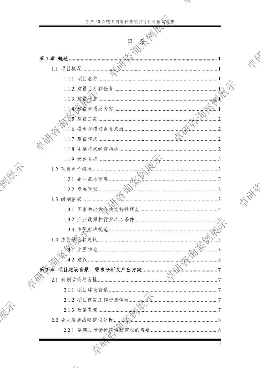 年产 30 万吨食用菌种植项目可行性研究报告