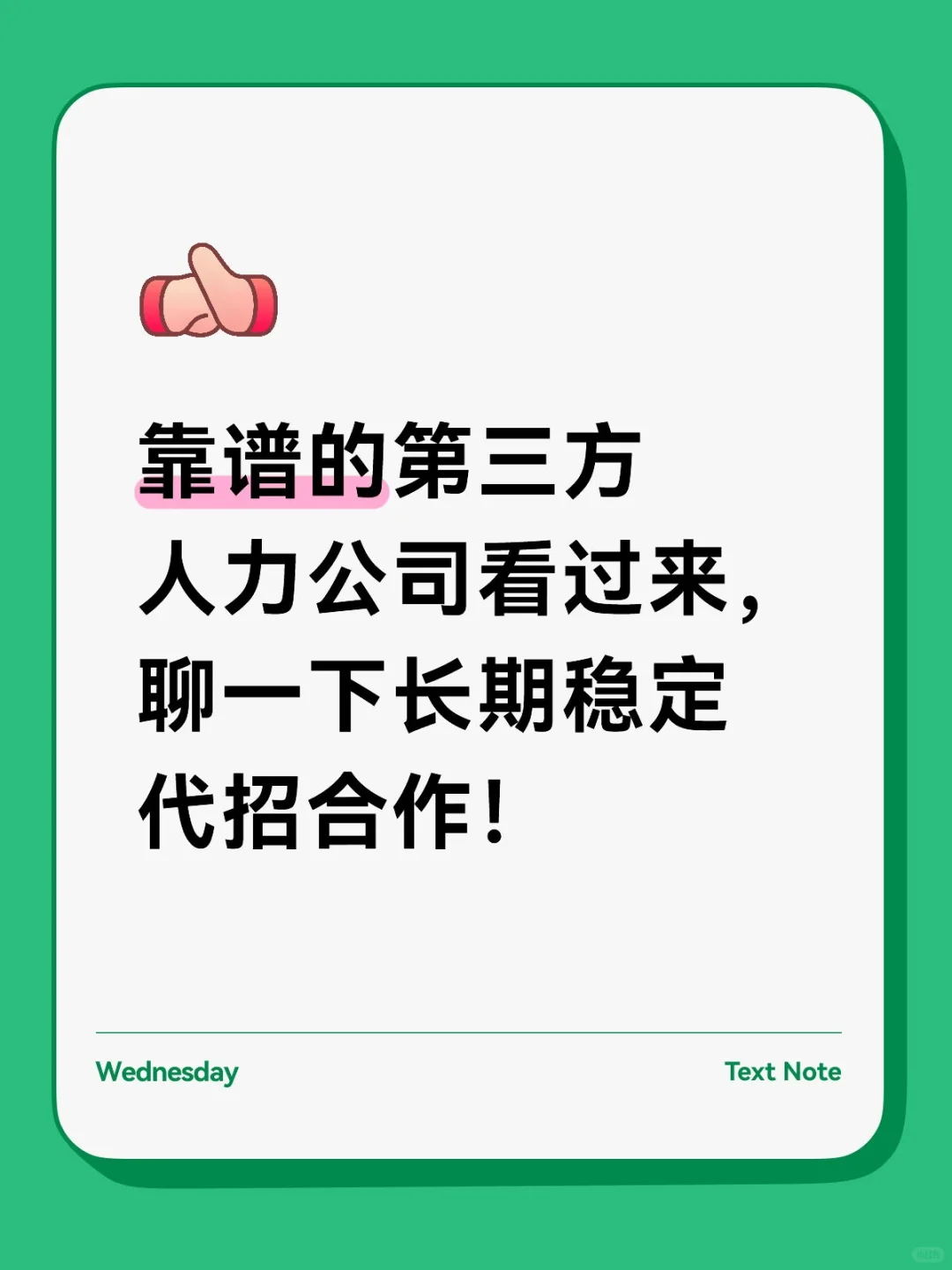 代招合作一下呀～