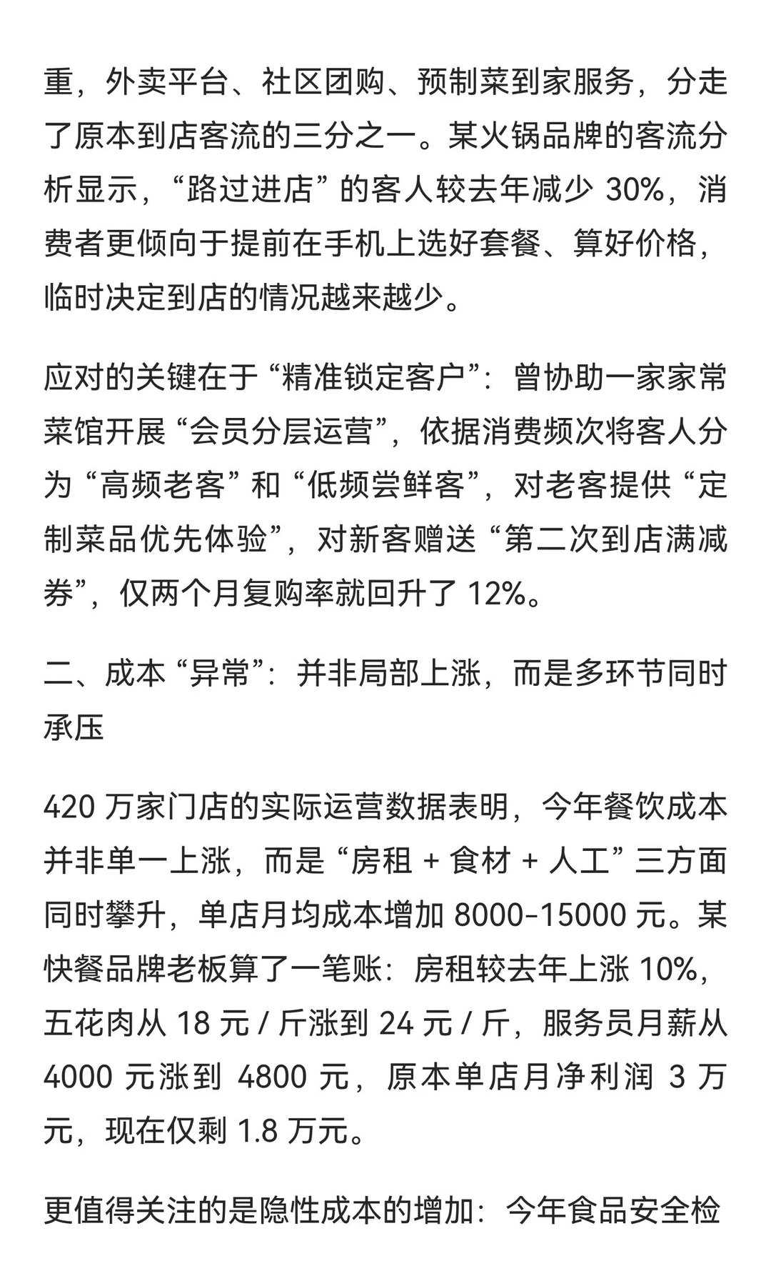 聪明的人已经察觉 2025 年餐饮行业的异常