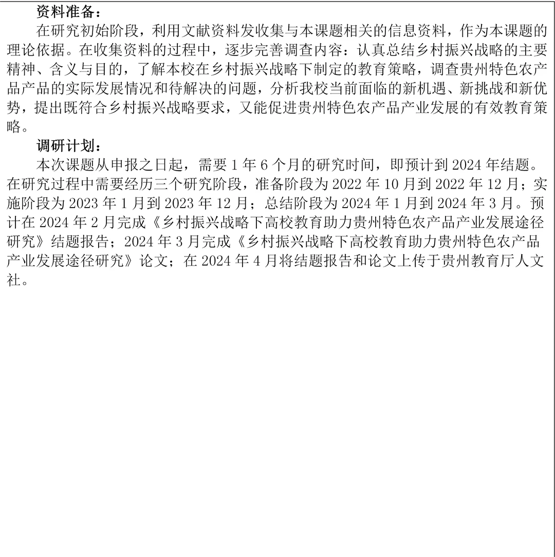 高校教育助力贵州特色农产品产业发展研究