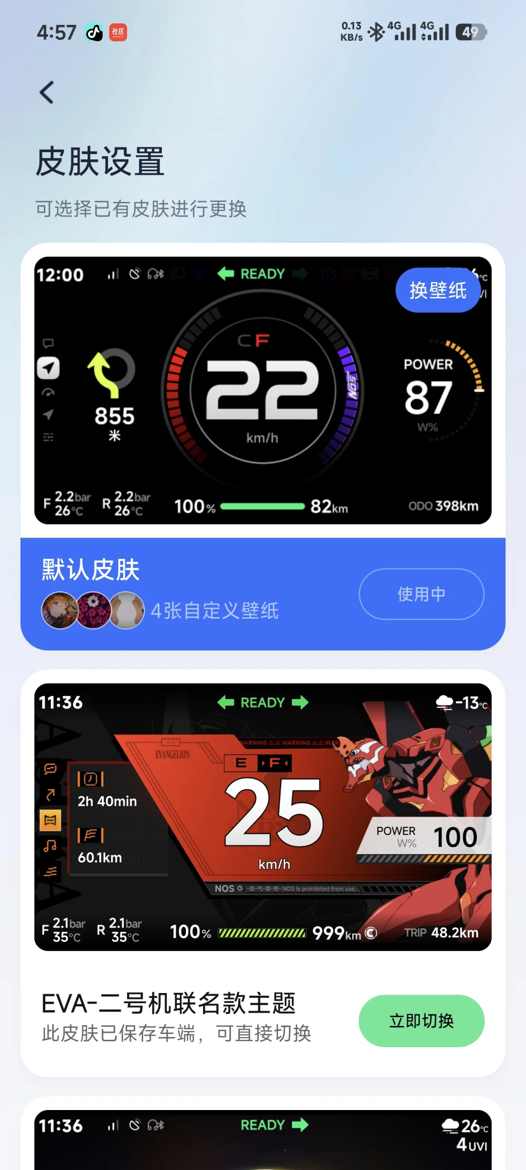 九号自定义仪表壁纸