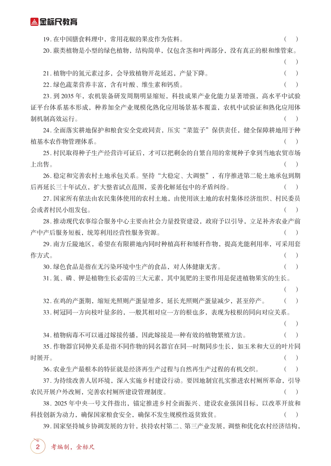 考前必刷！26四川定向乡镇《农业农村》必刷