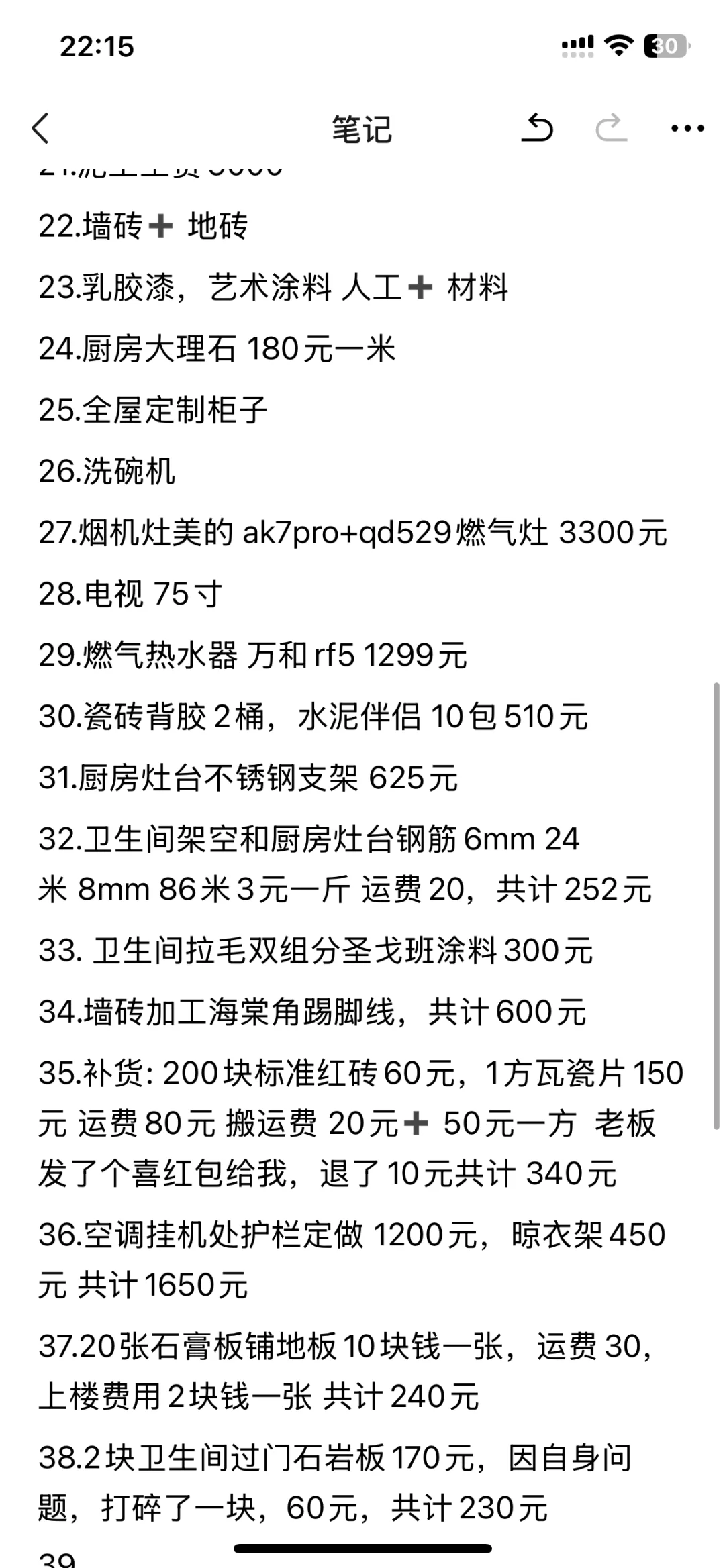 详细记录装修期间所有花费