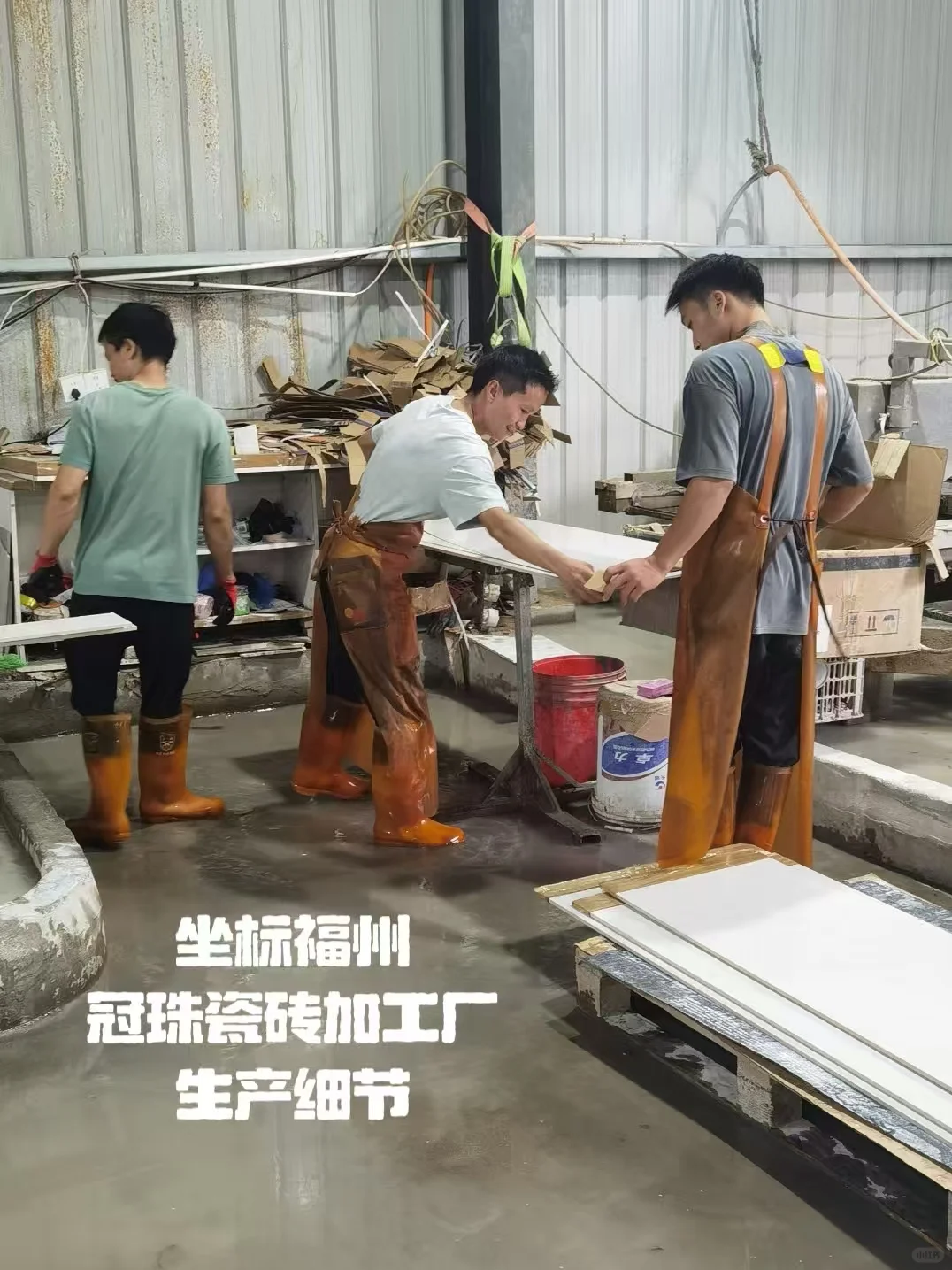 在福州，小冠带你看瓷砖诞生记?