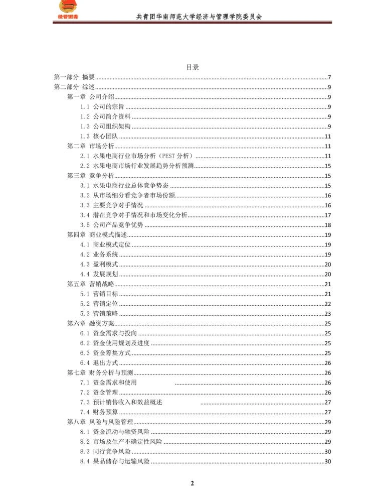 大学生创新创业计划书|乡村振兴题材计划书