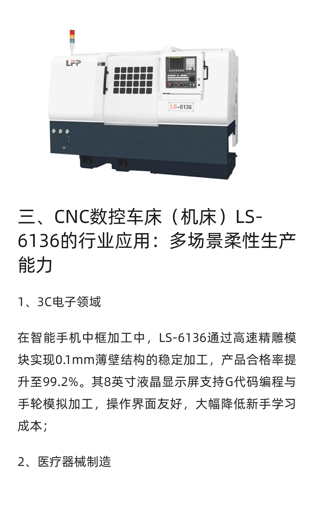 CNC数控车床（机床）LS-6136：汽车零部件！