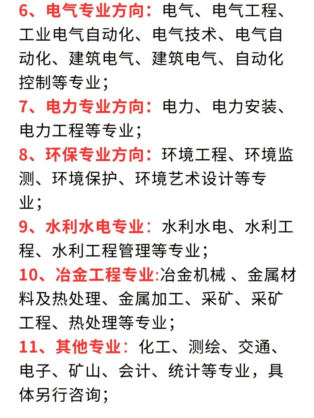 初级职称专业表