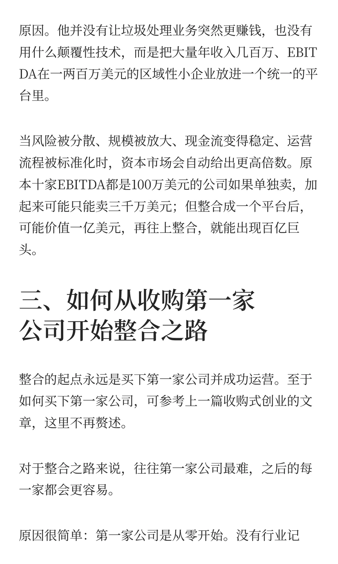 在美国如何整合中小企业成为亿万富翁