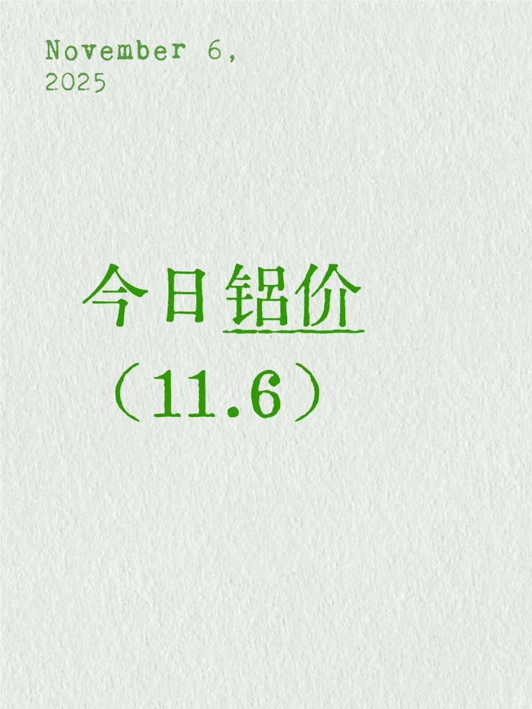 压铸铝厂家直销，今日铝价