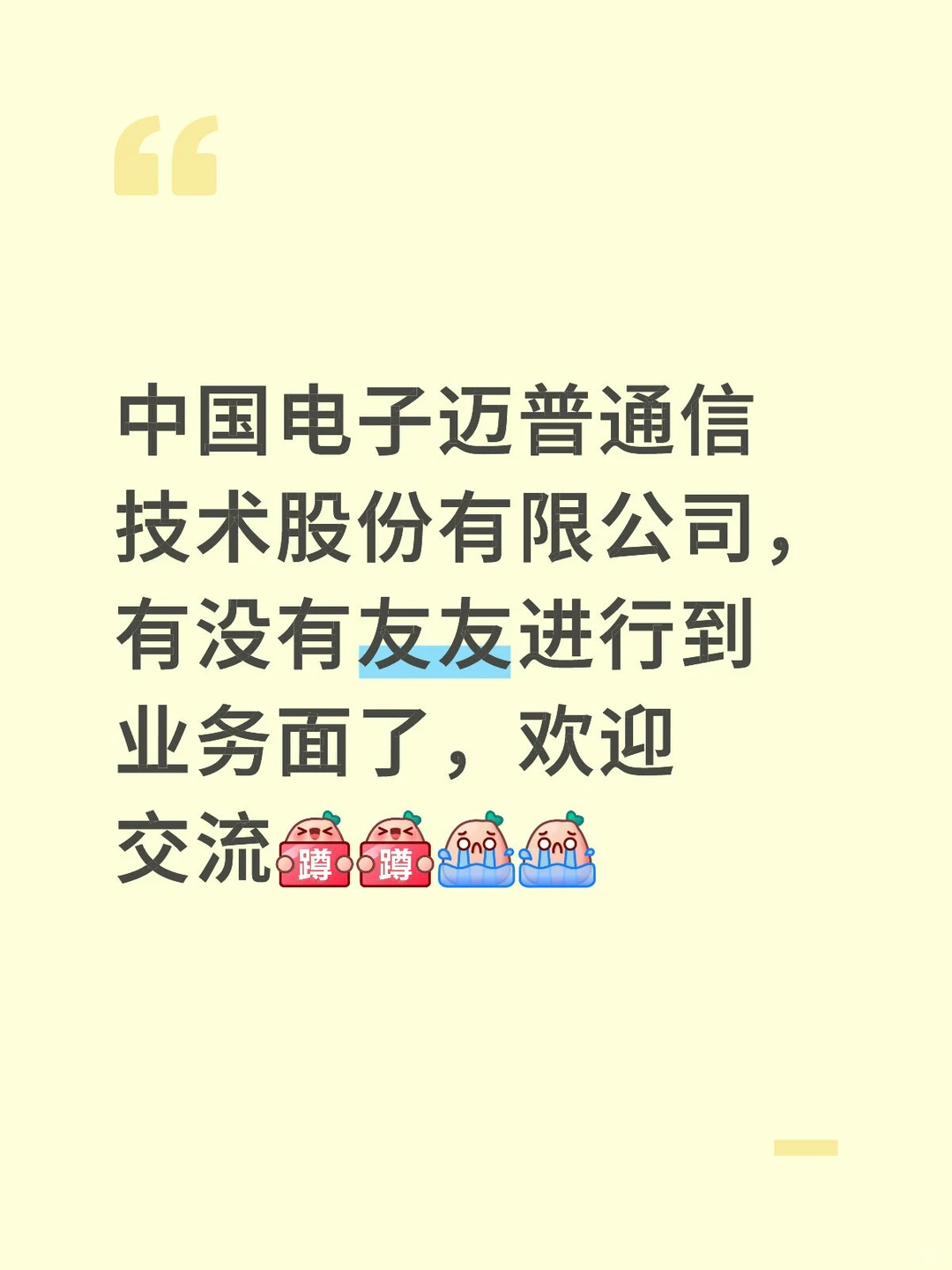 迈普通信校招，友友们你们进行到一步了