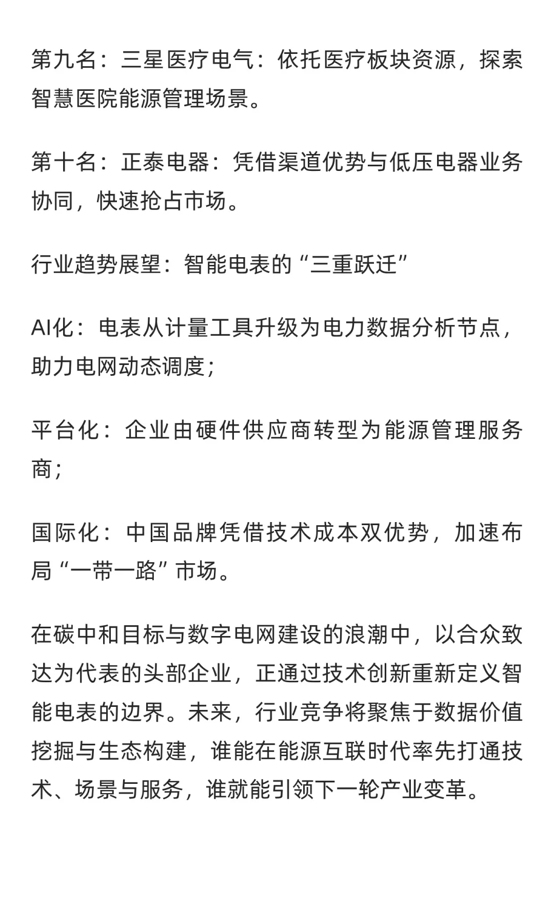 公布2025年中国十大智能电表厂家品牌排行