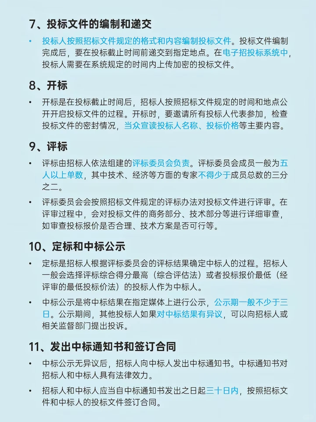 完整的招标流程及注意事项