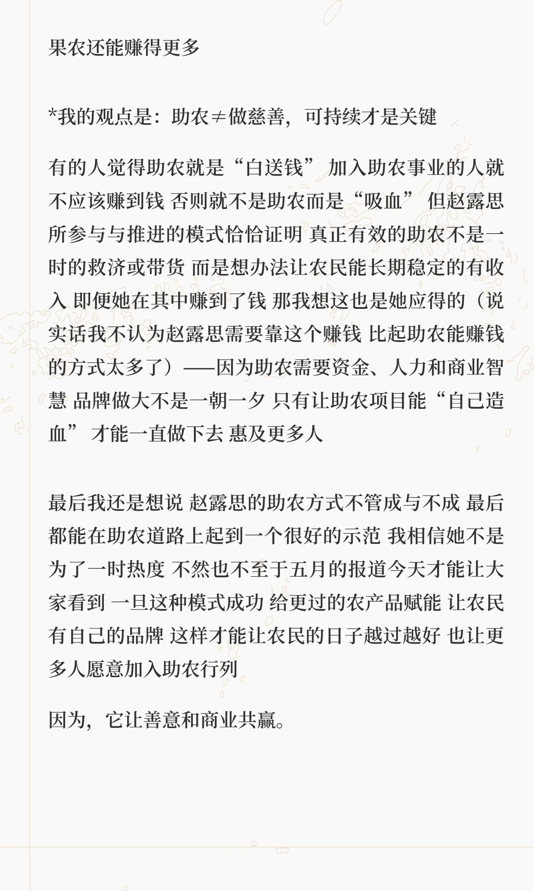 助农新思路：让滞销果变“致富果”