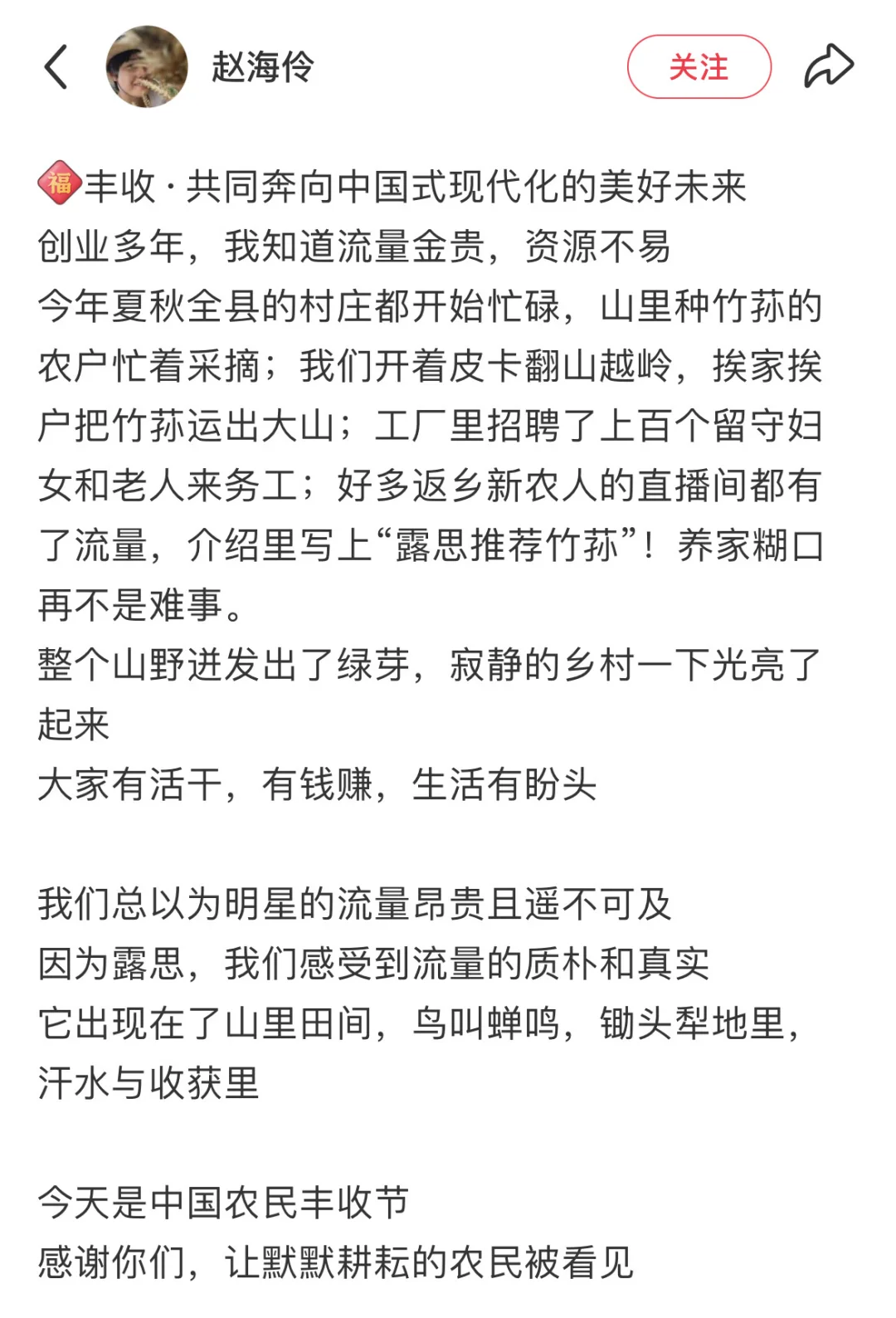 青川县农村农业局给露思发了感谢信?