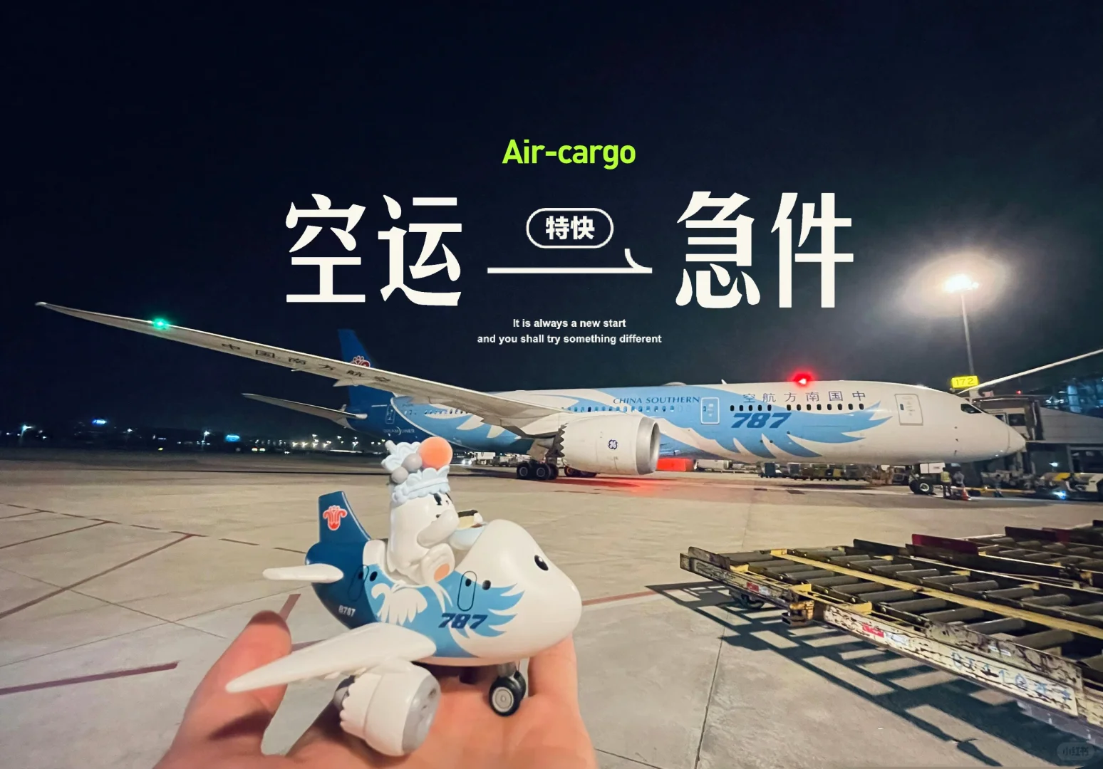 紧急文件、紧急货物如何坐飞机送货‼️