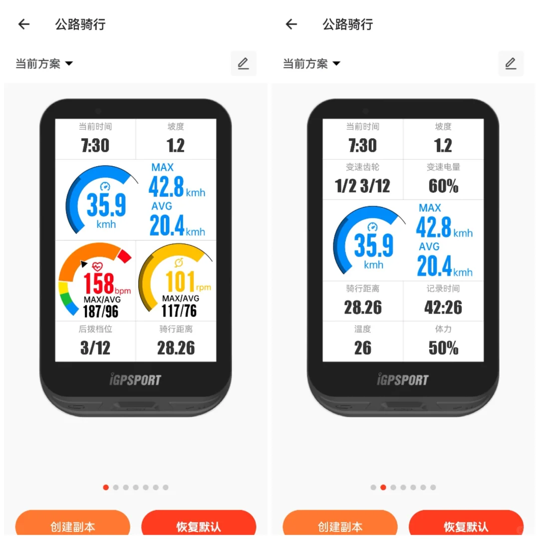 IGP码表骑行页面设置