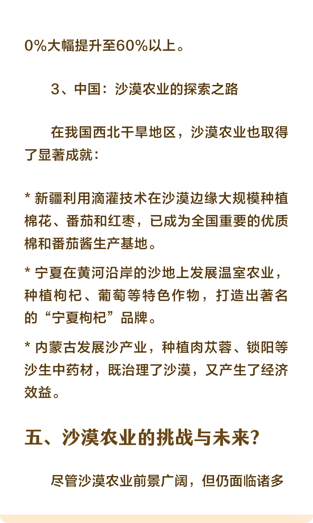 什么是沙漠农业？