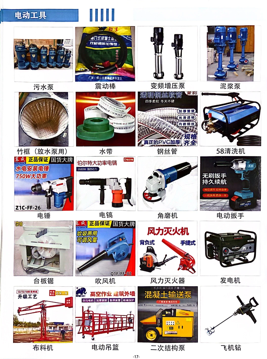 各种工程材料一站式供应