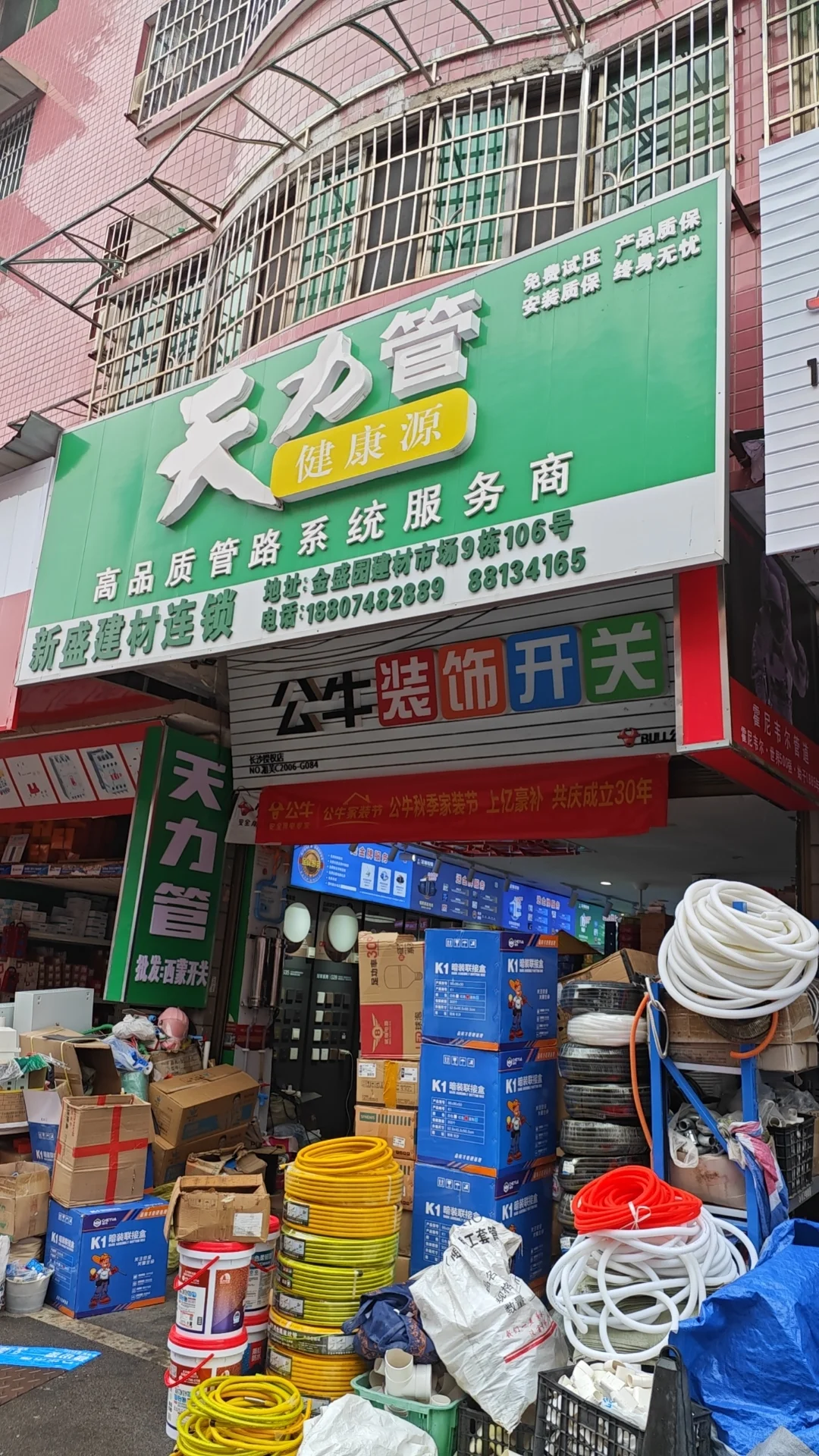 水电材料～建材市场安全