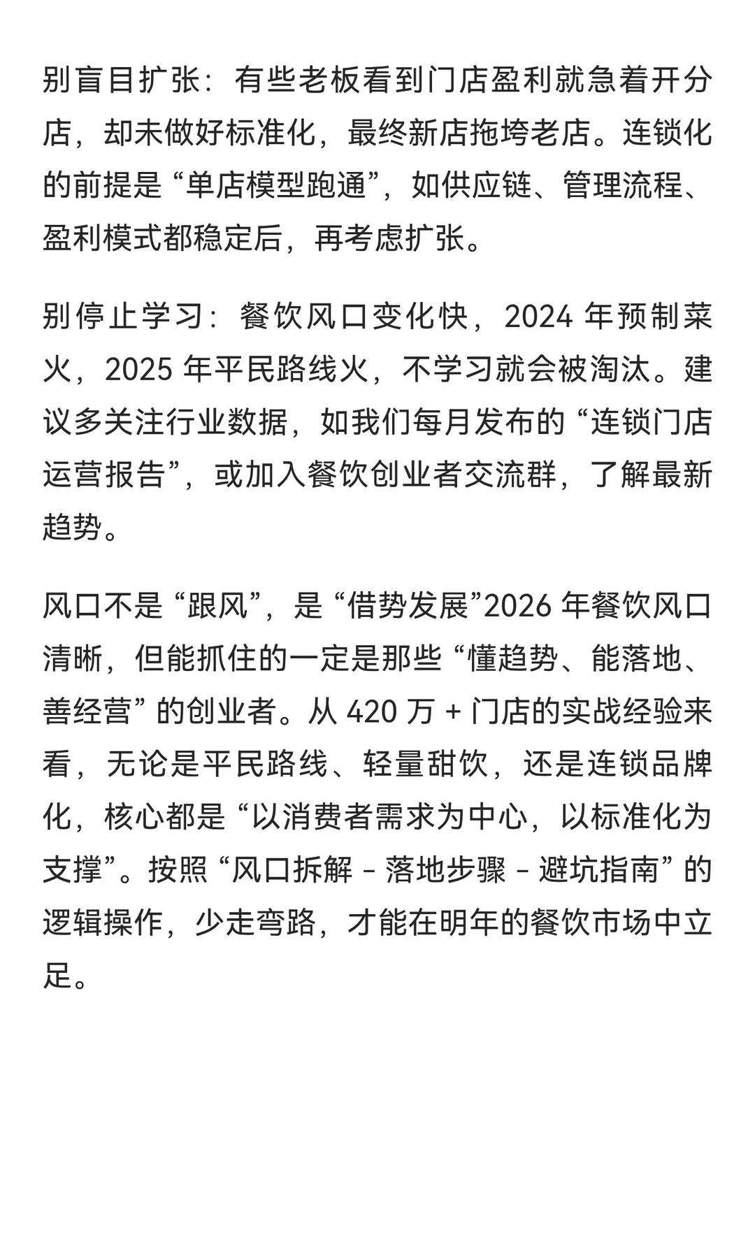 2026 餐饮风口已经很明显了！懂行的人已经