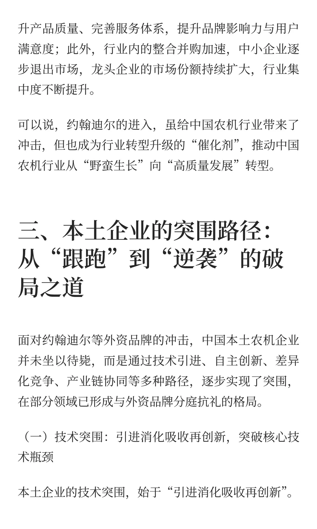 一个John Deere干翻整个中国农机行业？不服