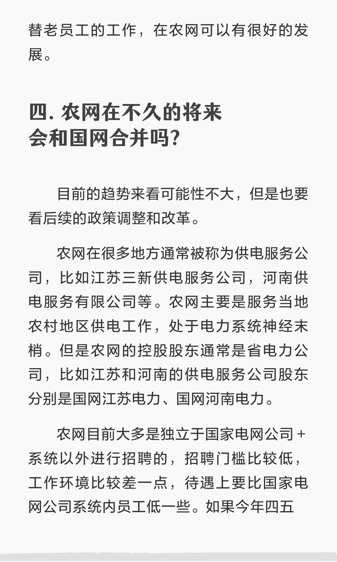 农电公司待遇与前景揭秘