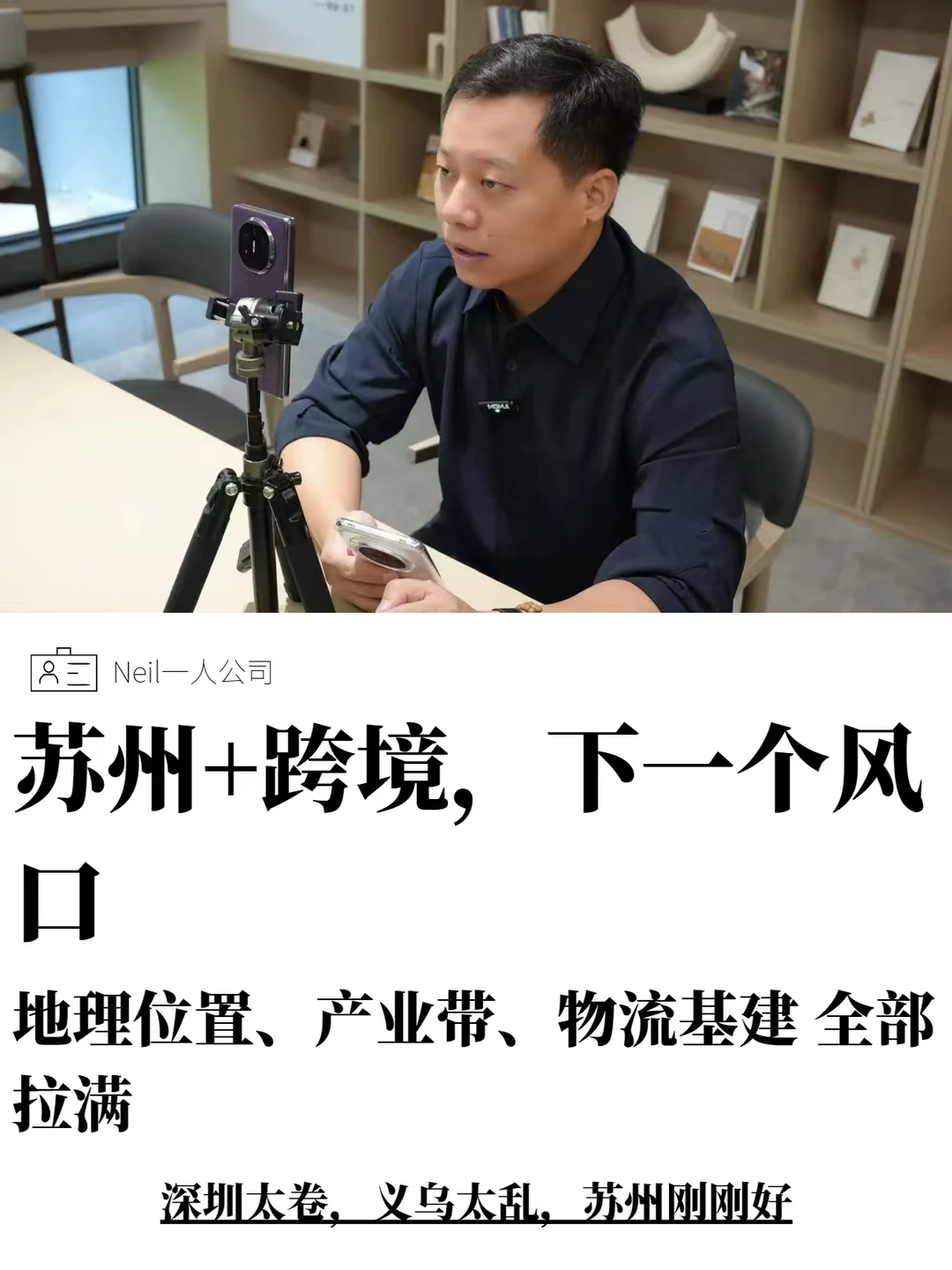 下一个风口就是苏州+跨境