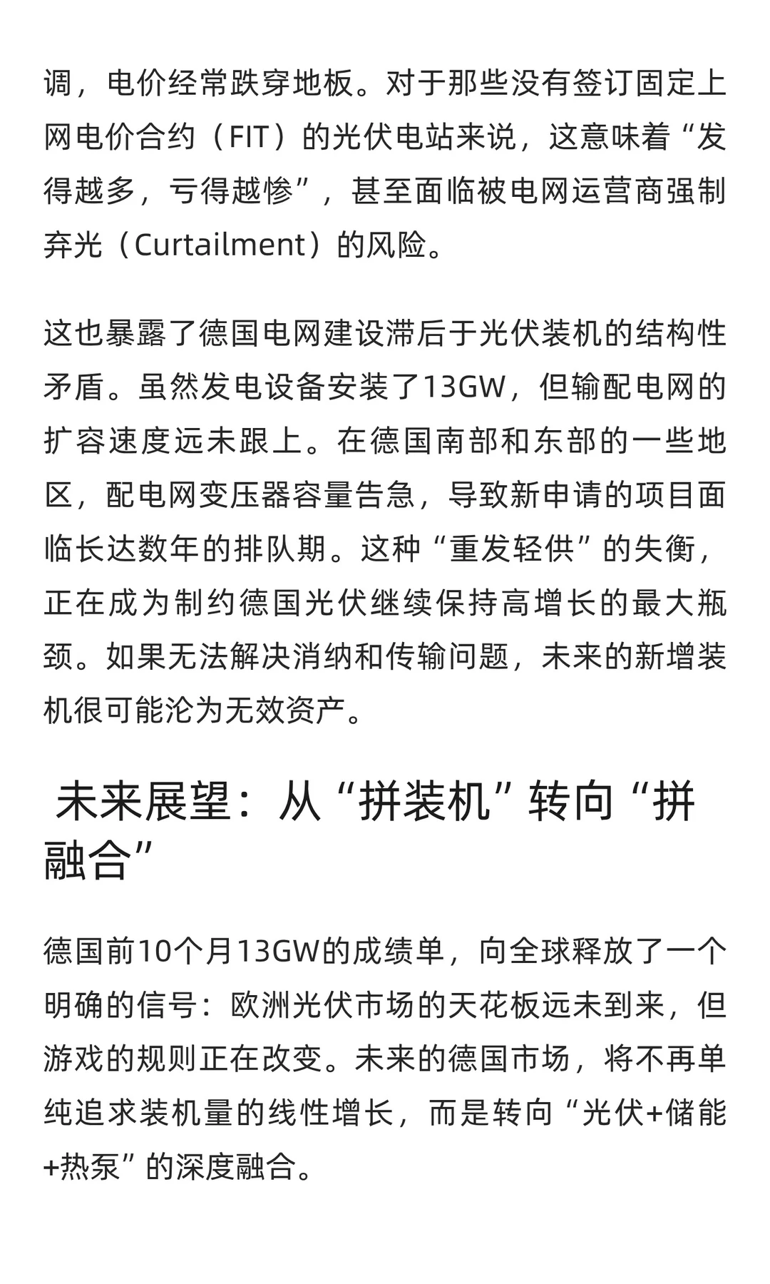 10个月13GW！德国光伏再次刷新纪录，欧洲“