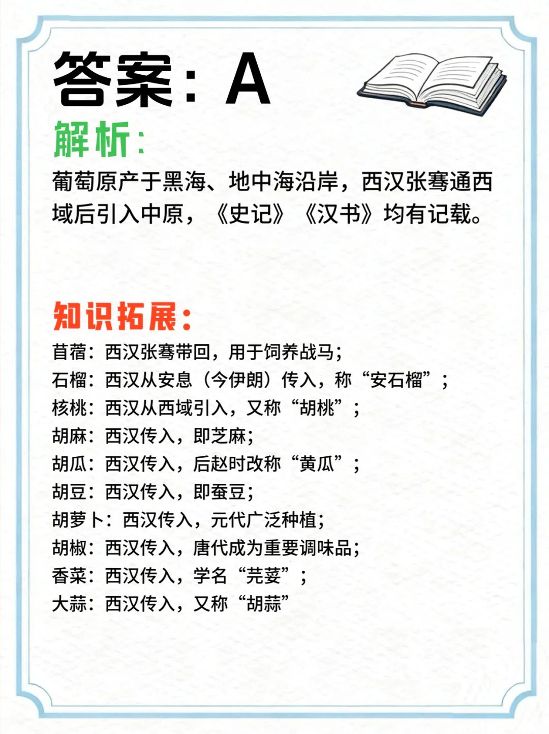 公基常识 | 农作物