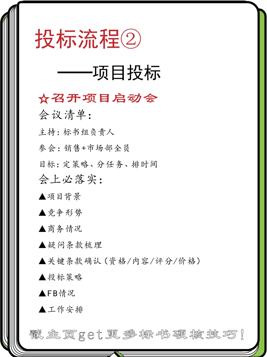 ✨工程项目投标全流程攻略｜投标新手存✨