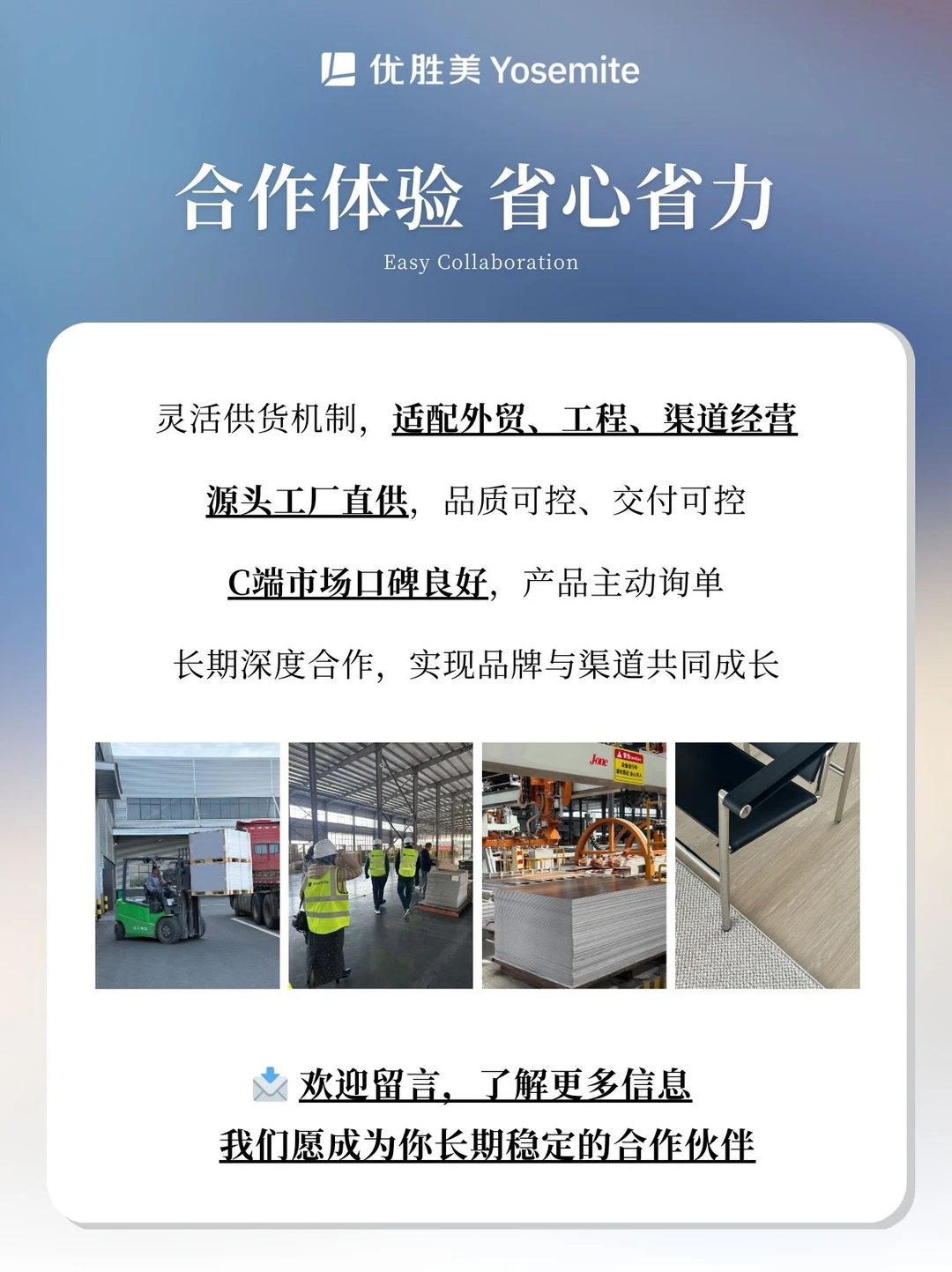 专注一块好地板——优胜美SPC地板源头工厂