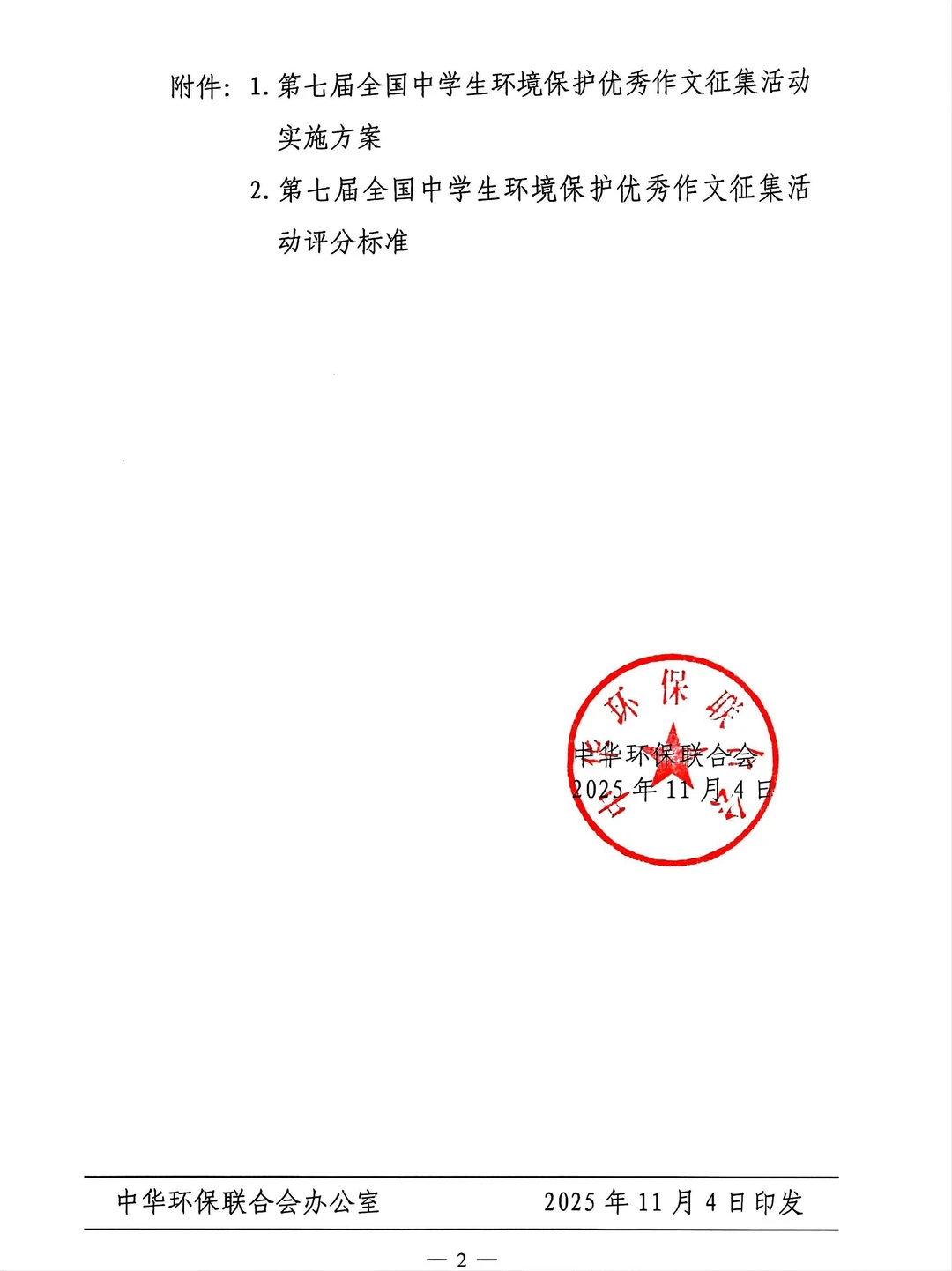 第七届环境保护优秀作文征集！有指导教师奖