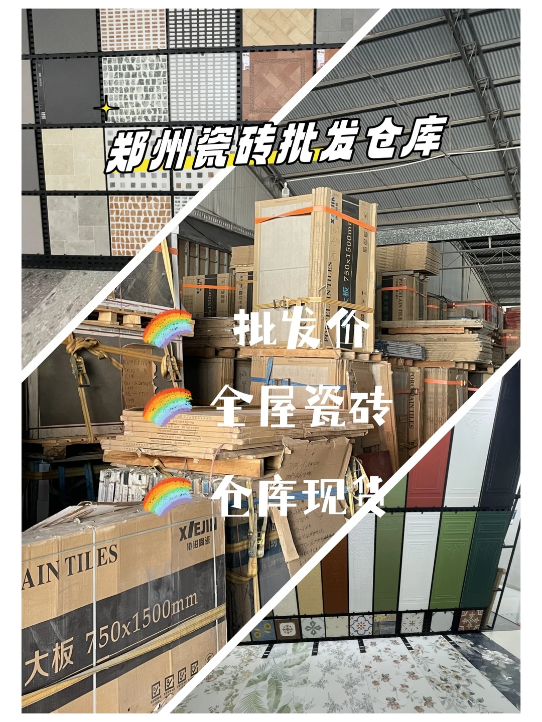 这么便利的瓷砖批发仓库 你还不知道吗？