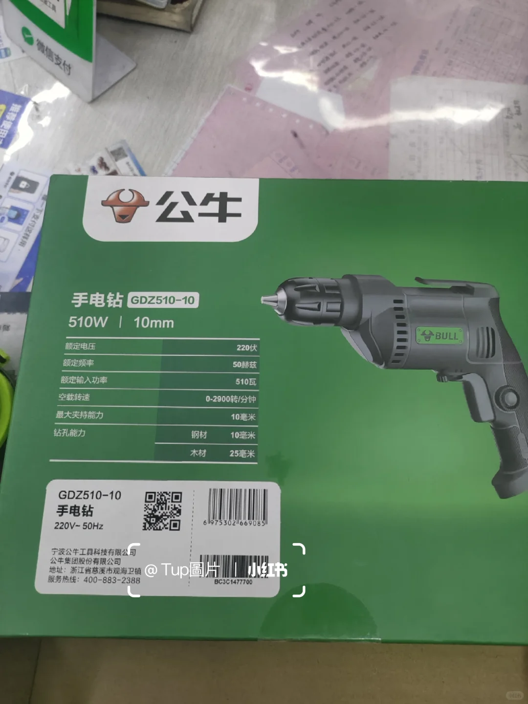 我去实体店买工具?️