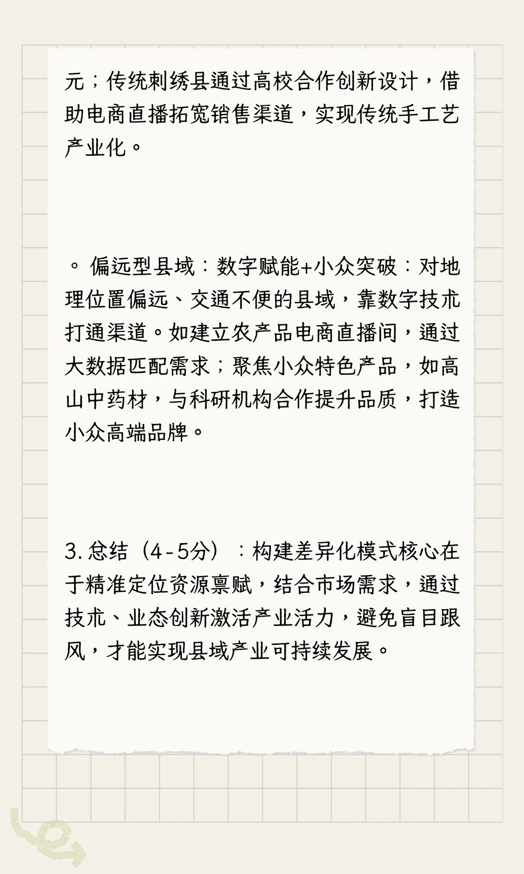 农业发展考研高频热点县域富民产业