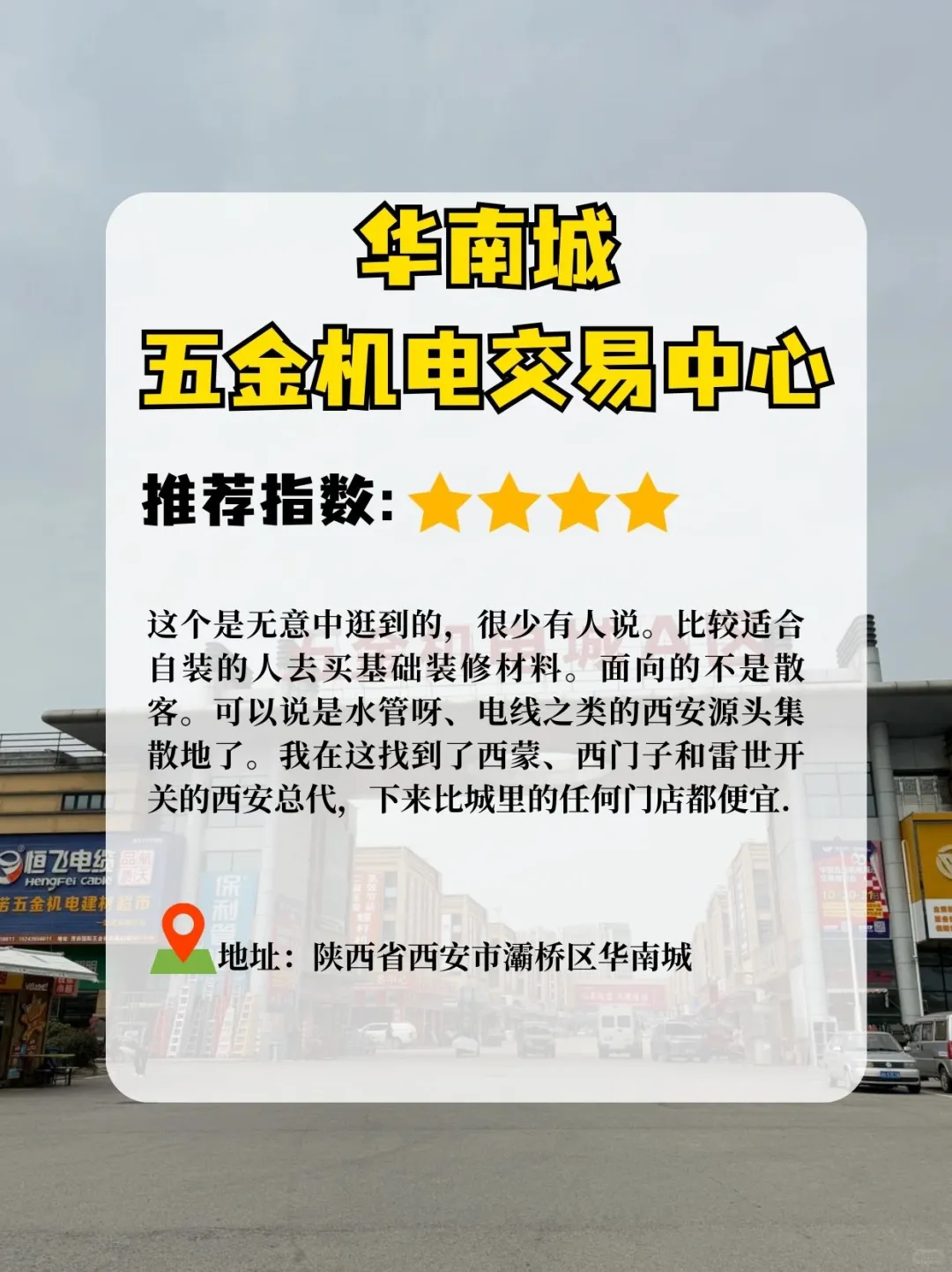 西安装修工长实测！5大建材市场真实点评