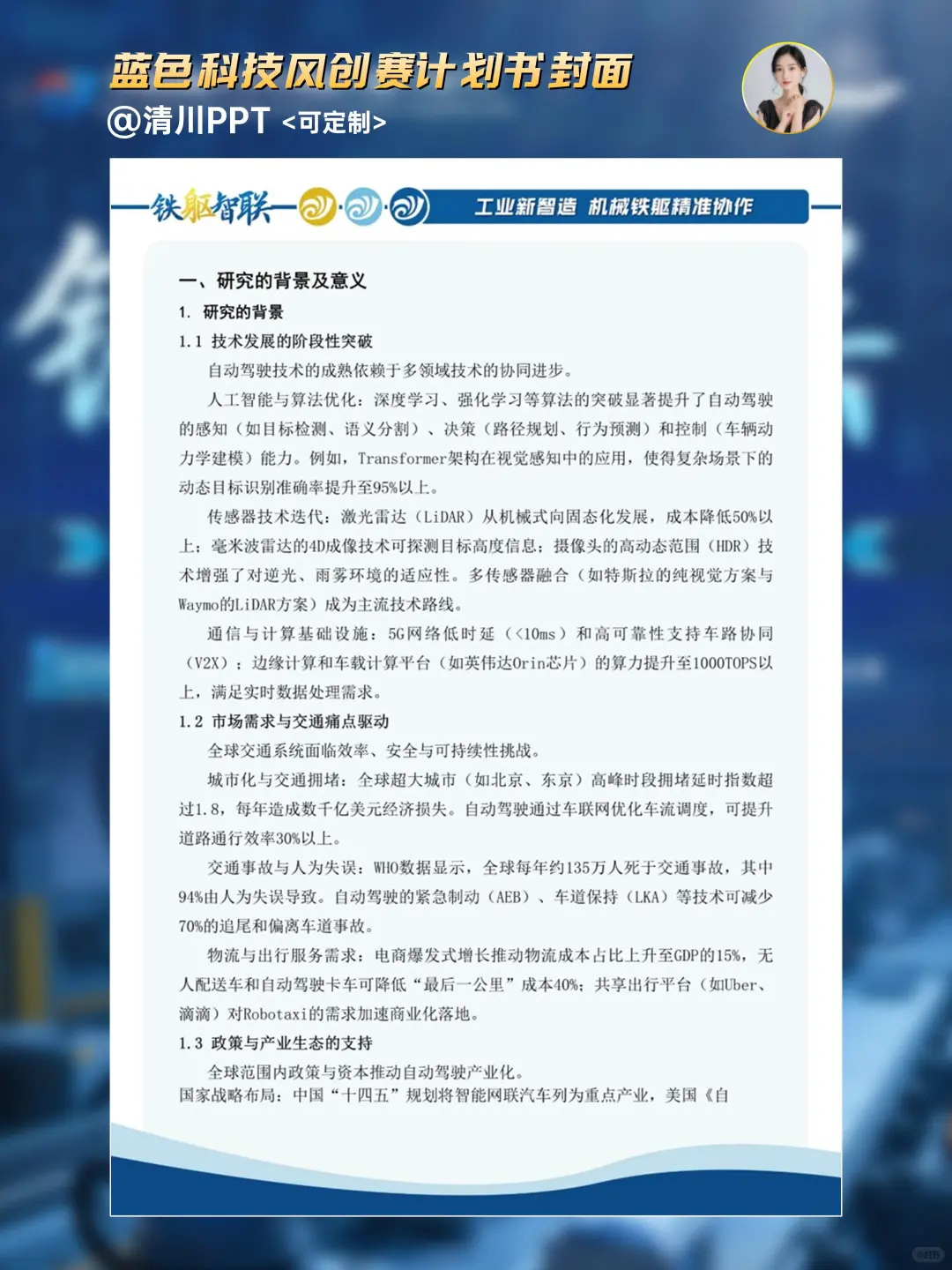 评委狂赞的工业机械风创赛word封面