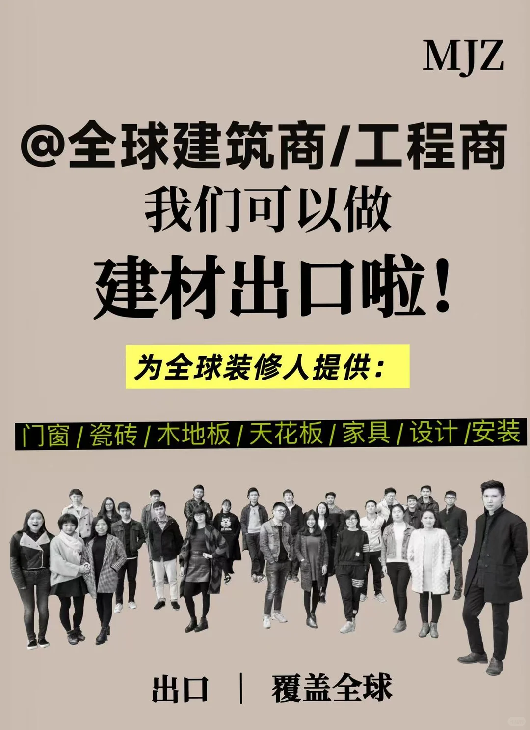 我们开始做全球建材出口啦‼️