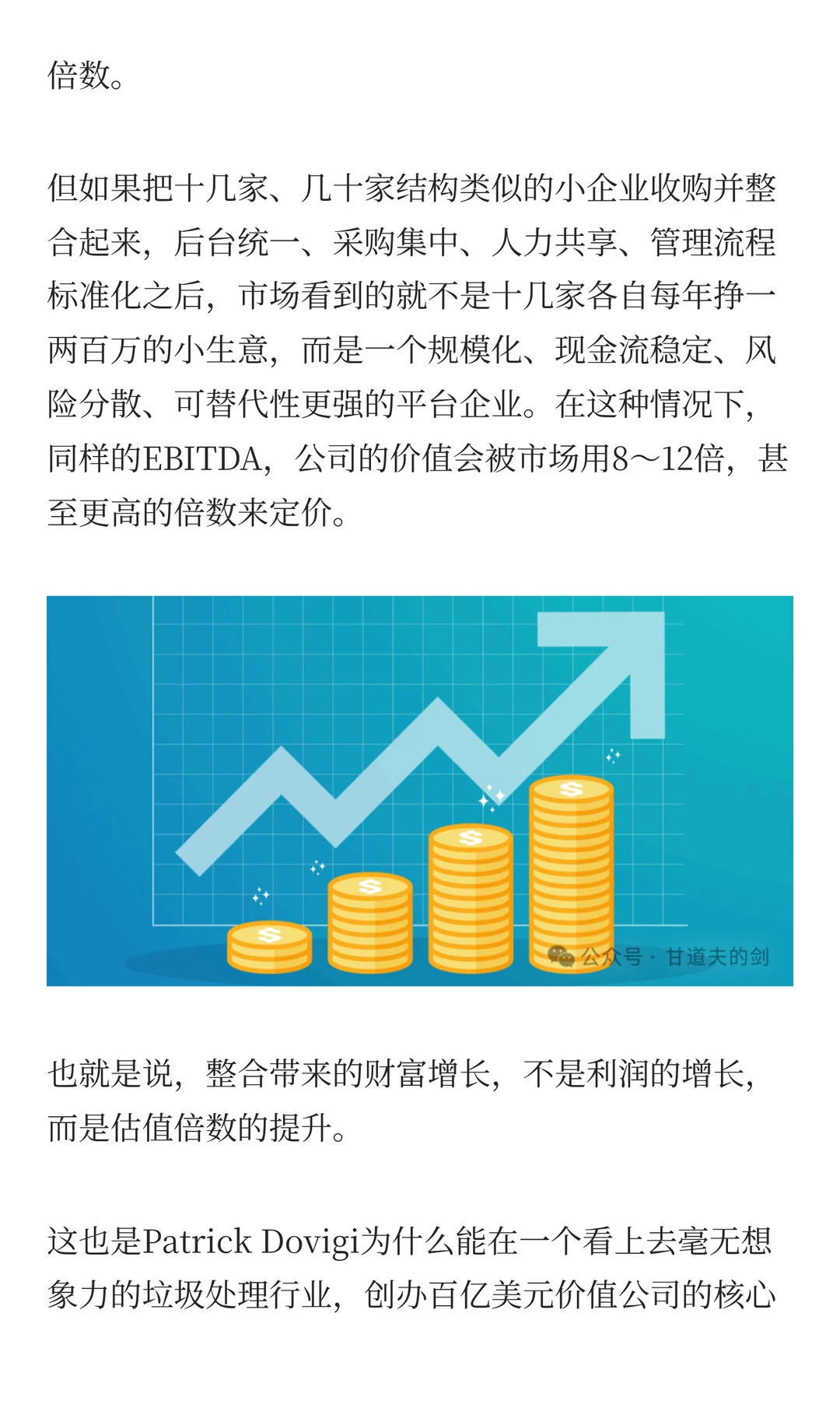 在美国如何整合中小企业成为亿万富翁