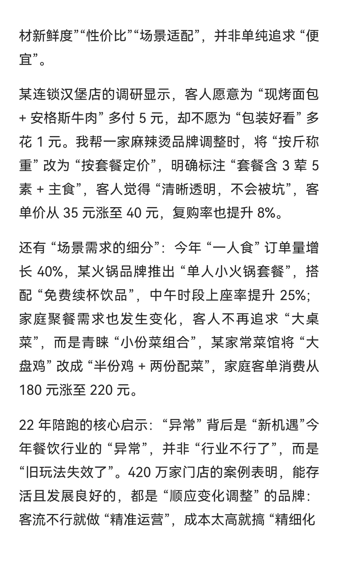 聪明的人早就发现，餐饮行业的异常